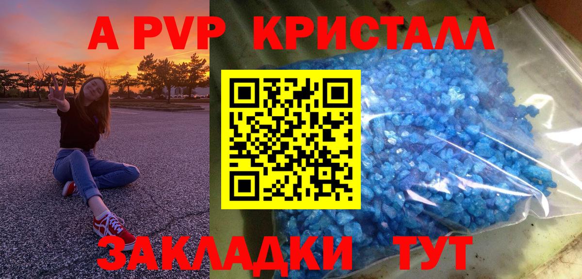 Ноябрьск  Alpha-PVP Соль  Alpha-PVP  Вход с VPN  Alpha-PVP Crystall 