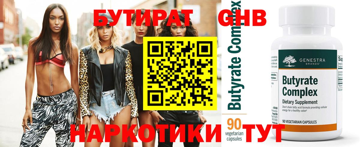 Ноябрьск  БУТИРАТ оксибутират  Бутират  Вход с VPN 