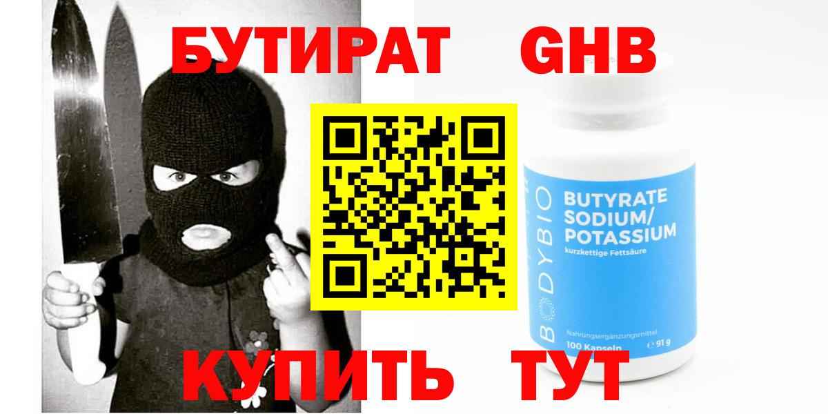 БУТИРАТ бутик Ноябрьск
