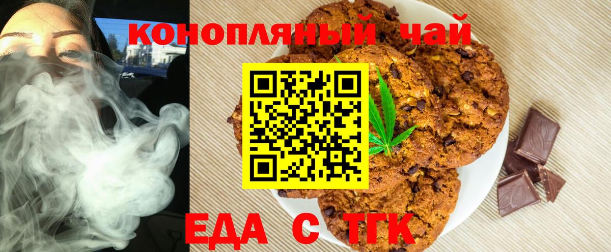Печенье с ТГК марихуана Ноябрьск