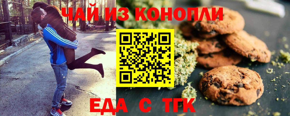 Ноябрьск  Еда ТГК марихуана  Вход с VPN 