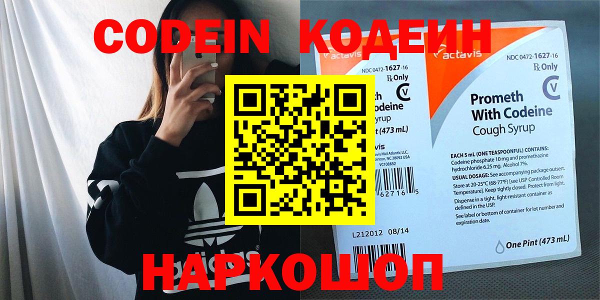 Ноябрьск  Codein напиток Lean (лин)  Codein напиток Lean (лин)  Вход с VPN 